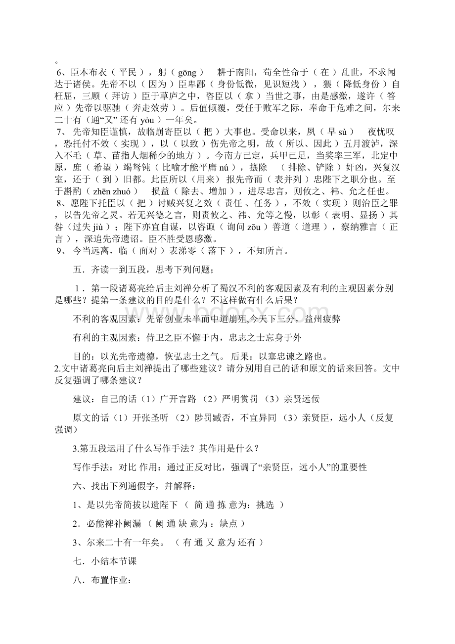 部编人教版语文九年级下册《出师表》省优质课一等奖教案.docx_第3页