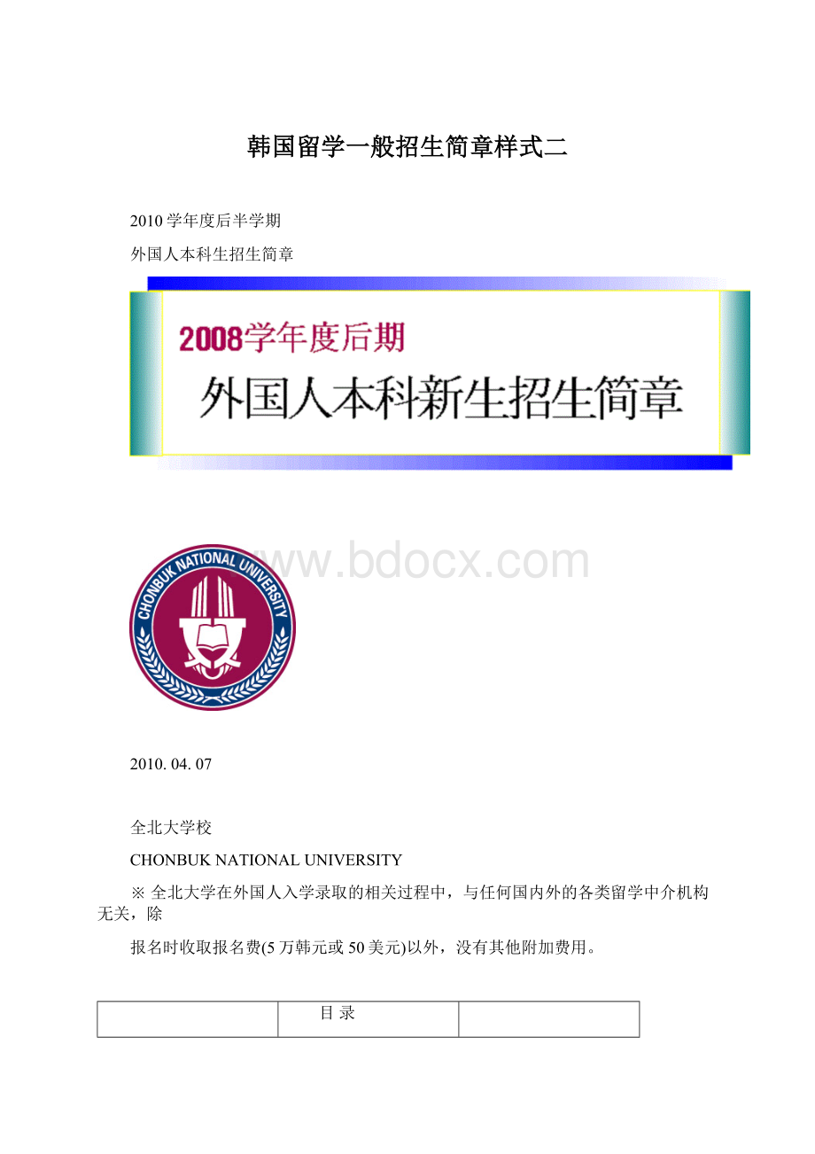 韩国留学一般招生简章样式二.docx_第1页