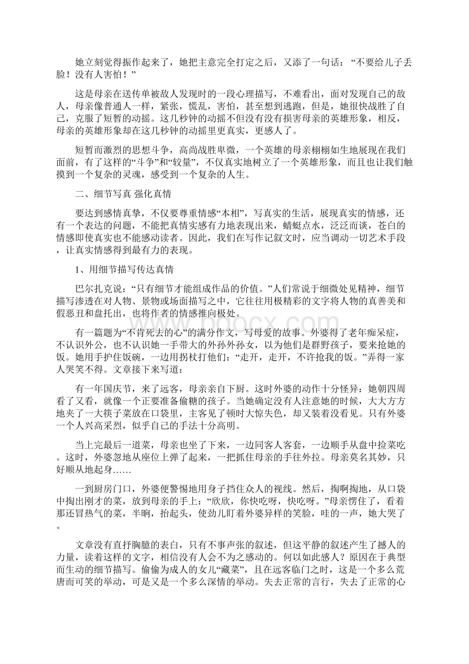 真情篇情到真处文自美冲刺中考作文一类文提升篇Word文档下载推荐.docx_第3页