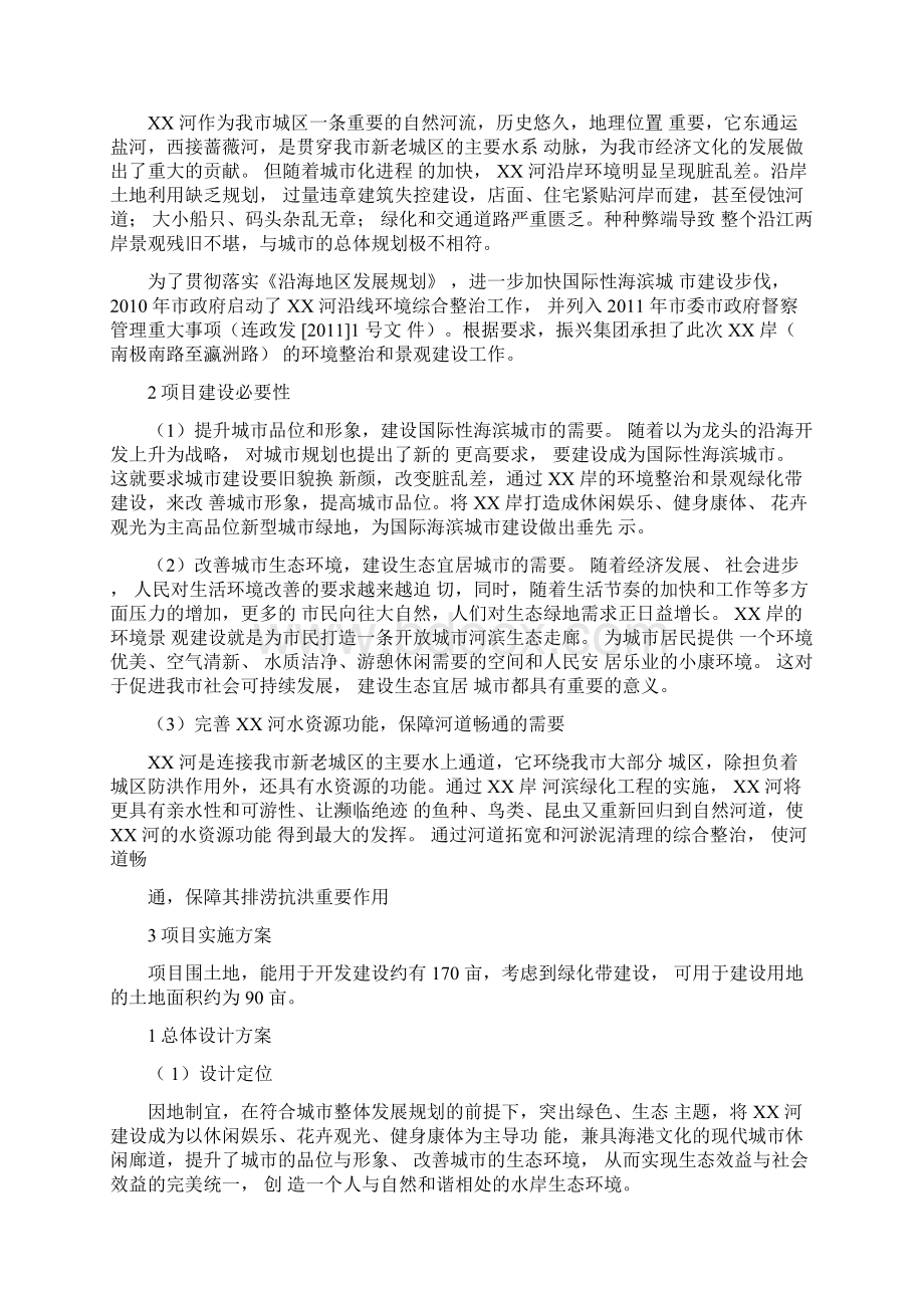 某河沿岸环境综合整治工程项目建议书可研报告.docx_第2页