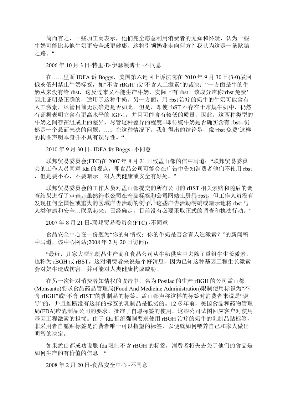 将牛奶贴上不含人工生长激素rBSTrBGH的标签是否有误导性Word下载.docx_第3页