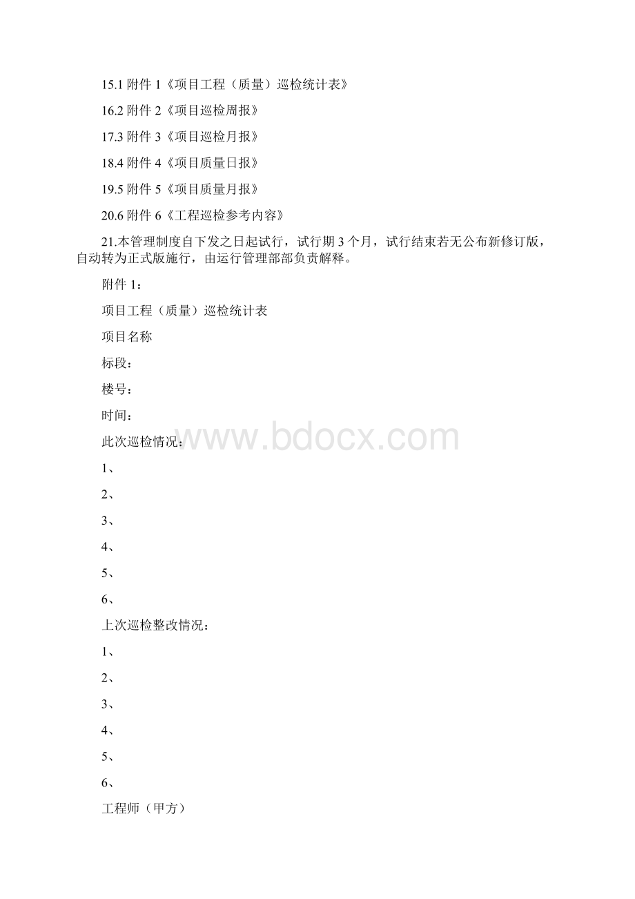 新项目工程巡检新规制度Word文档格式.docx_第3页