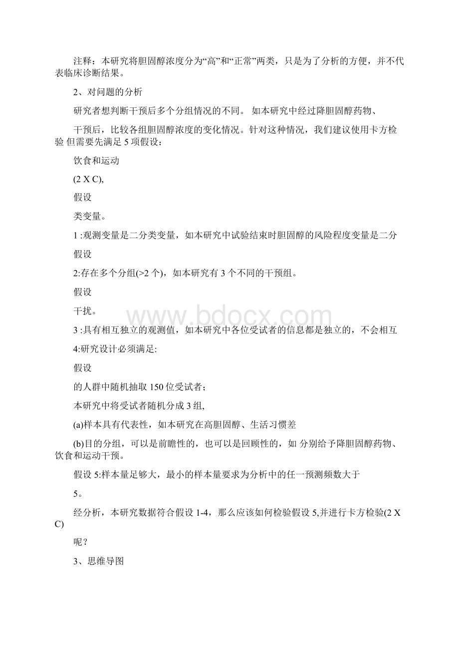 多个样本率地卡方检验及两两比较之spss超简单Word文件下载.docx_第2页