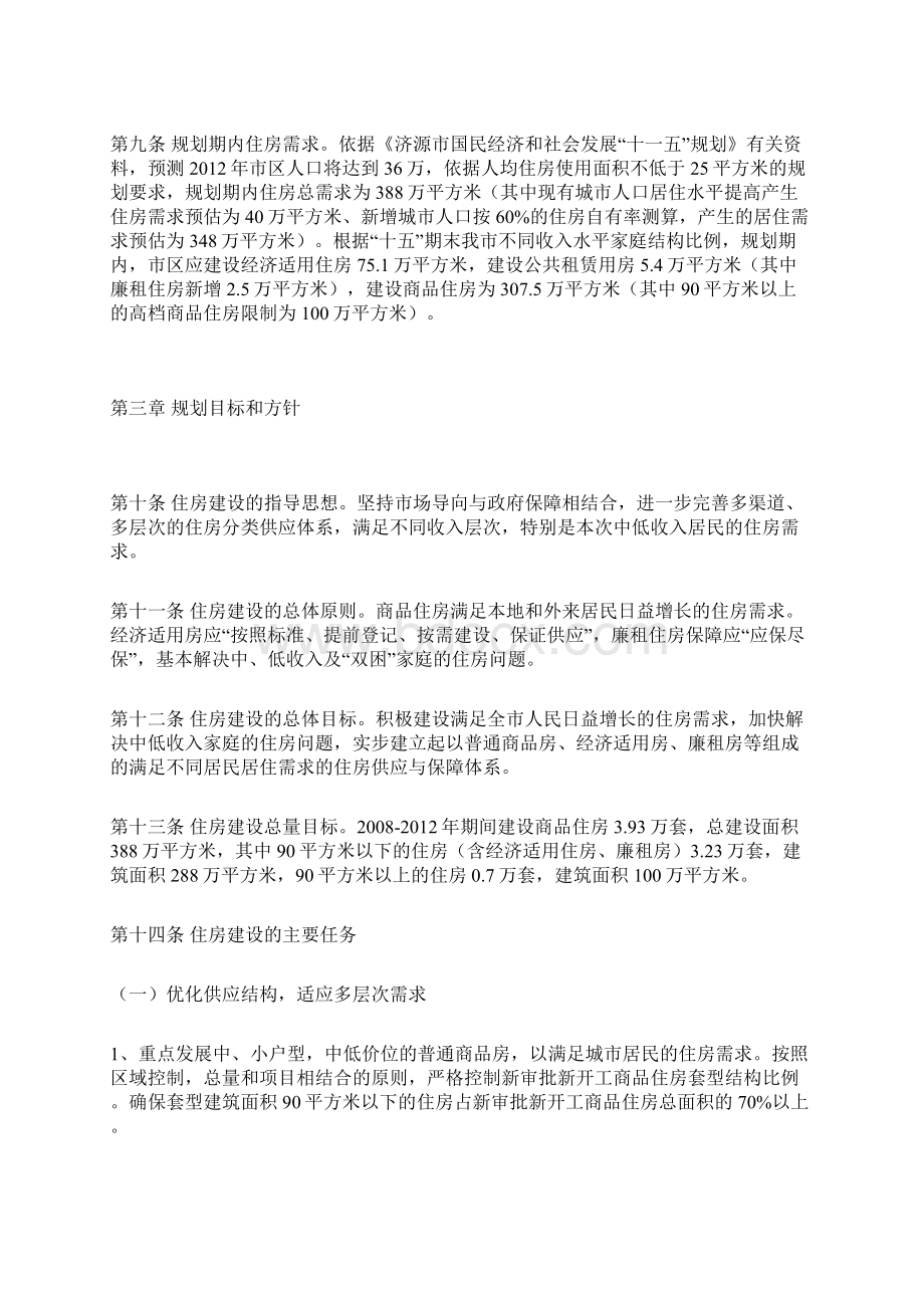 济源市住房建设规划.docx_第2页