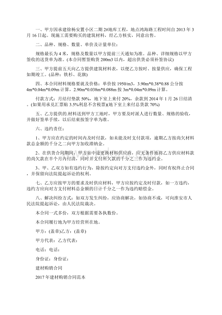 珠宝购销合同完整版Word格式文档下载.docx_第3页