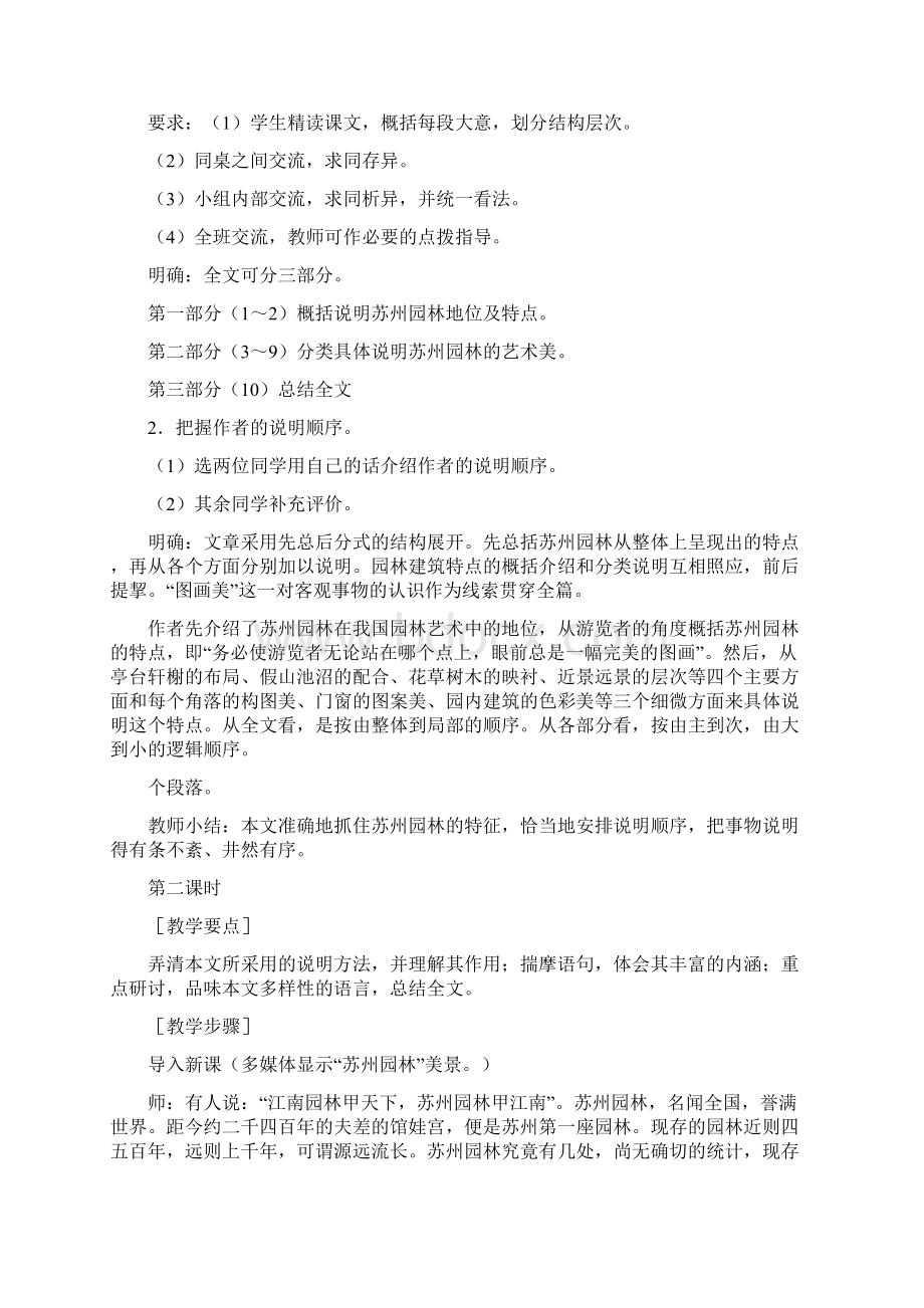 人教版八年级语文苏州园林教学目标 4Word下载.docx_第3页