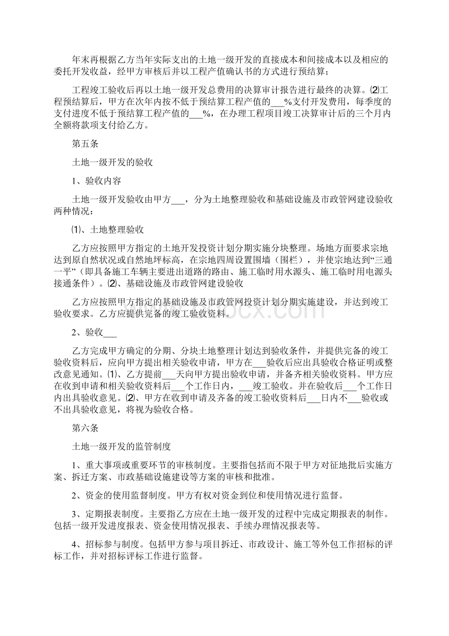 土地一级招商方案范文Word文件下载.docx_第3页