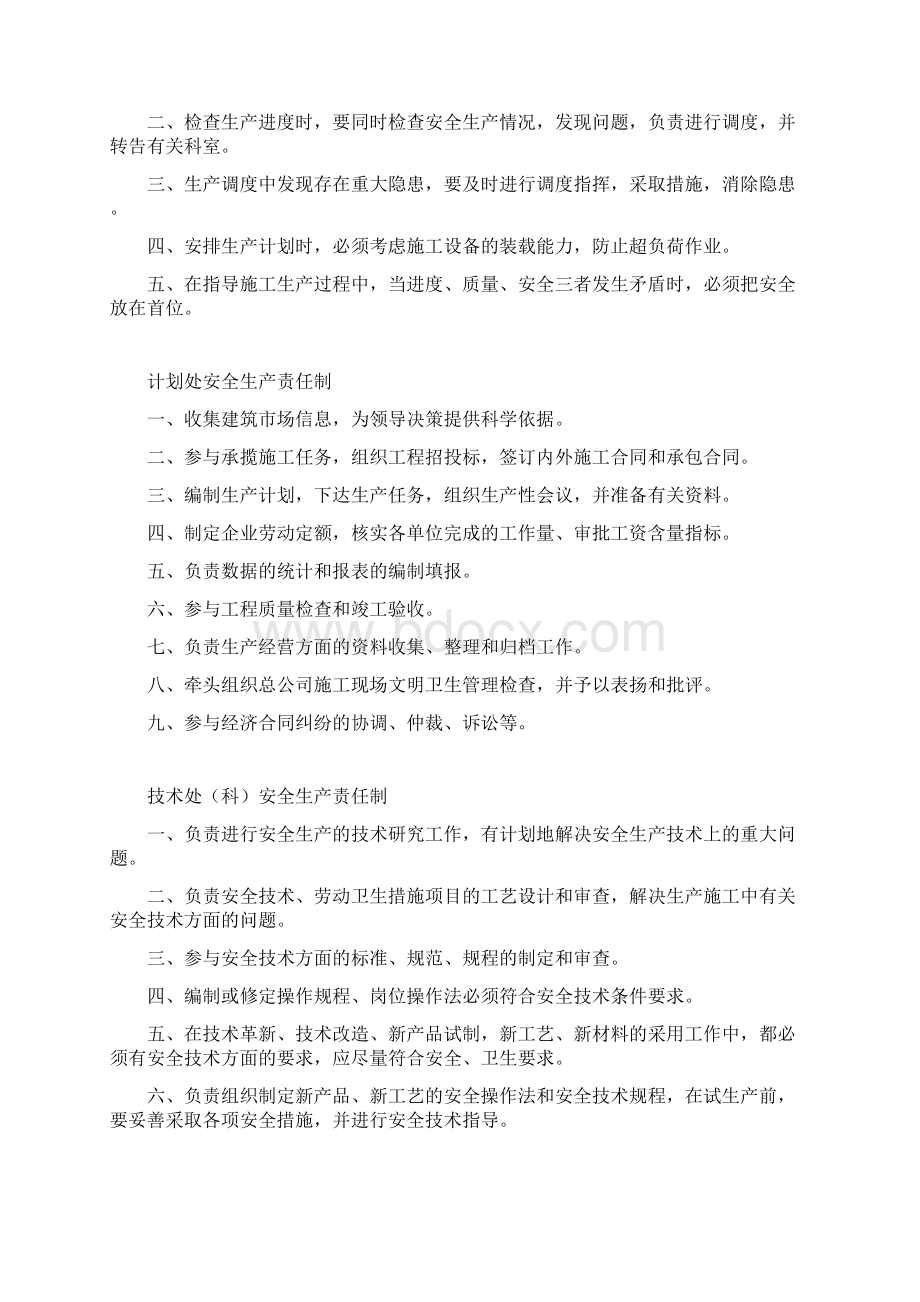 各部门安全生产责任制Word文件下载.docx_第3页