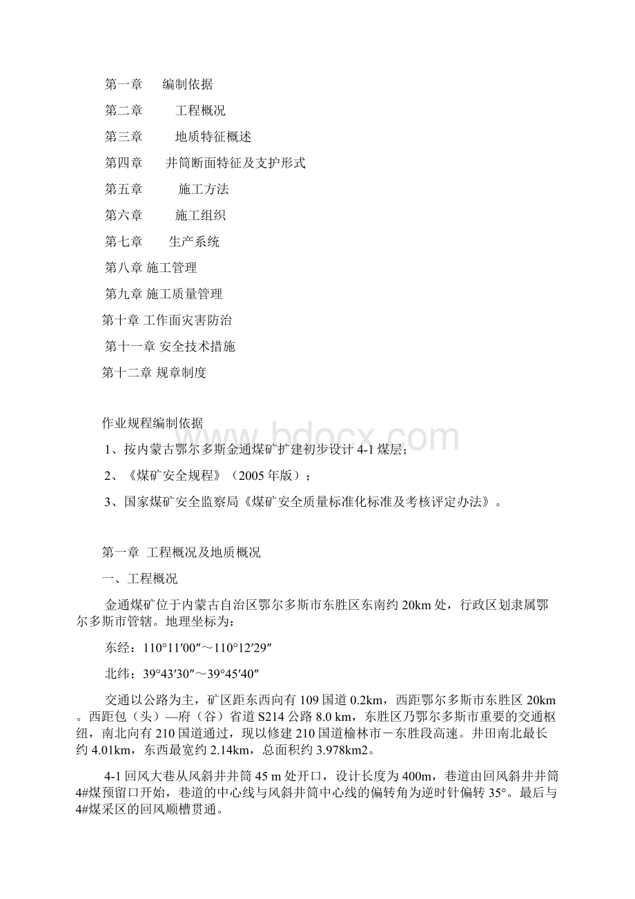 41煤作业规程Word格式文档下载.docx_第2页