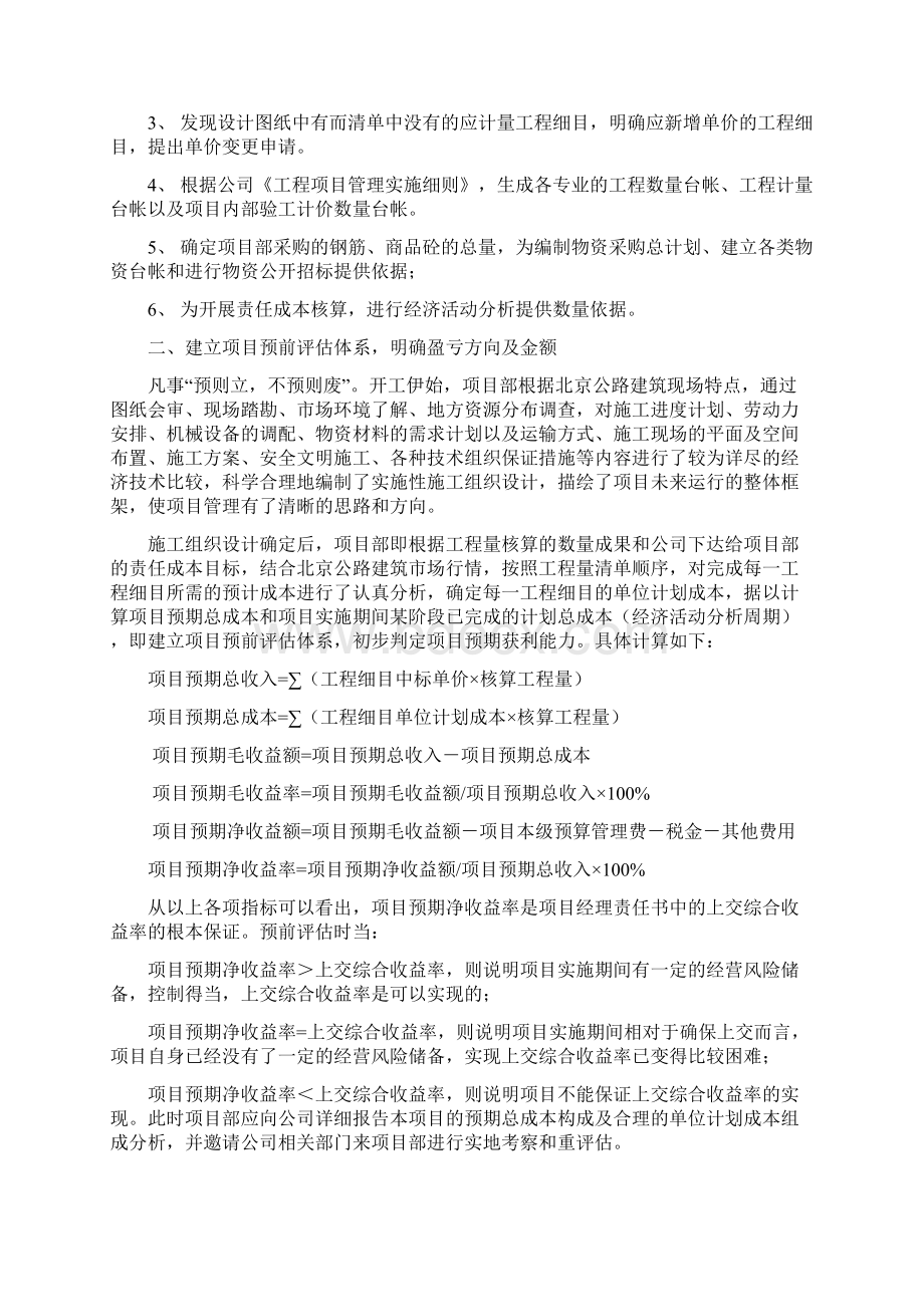 加强项目透明化管理经验材料.docx_第3页