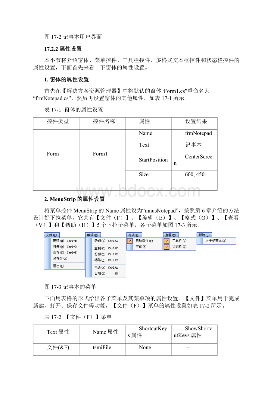 VisualC#之制作记事本.docx_第3页