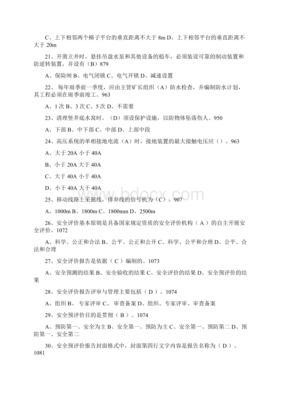 三级安全评价师基础知识考试题目带答案资料讲解.docx_第3页