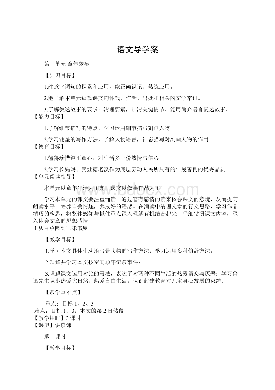 语文导学案Word文档格式.docx_第1页