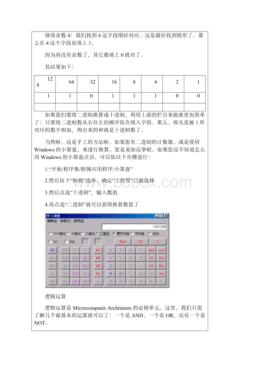 IP地址高级设置.docx_第3页