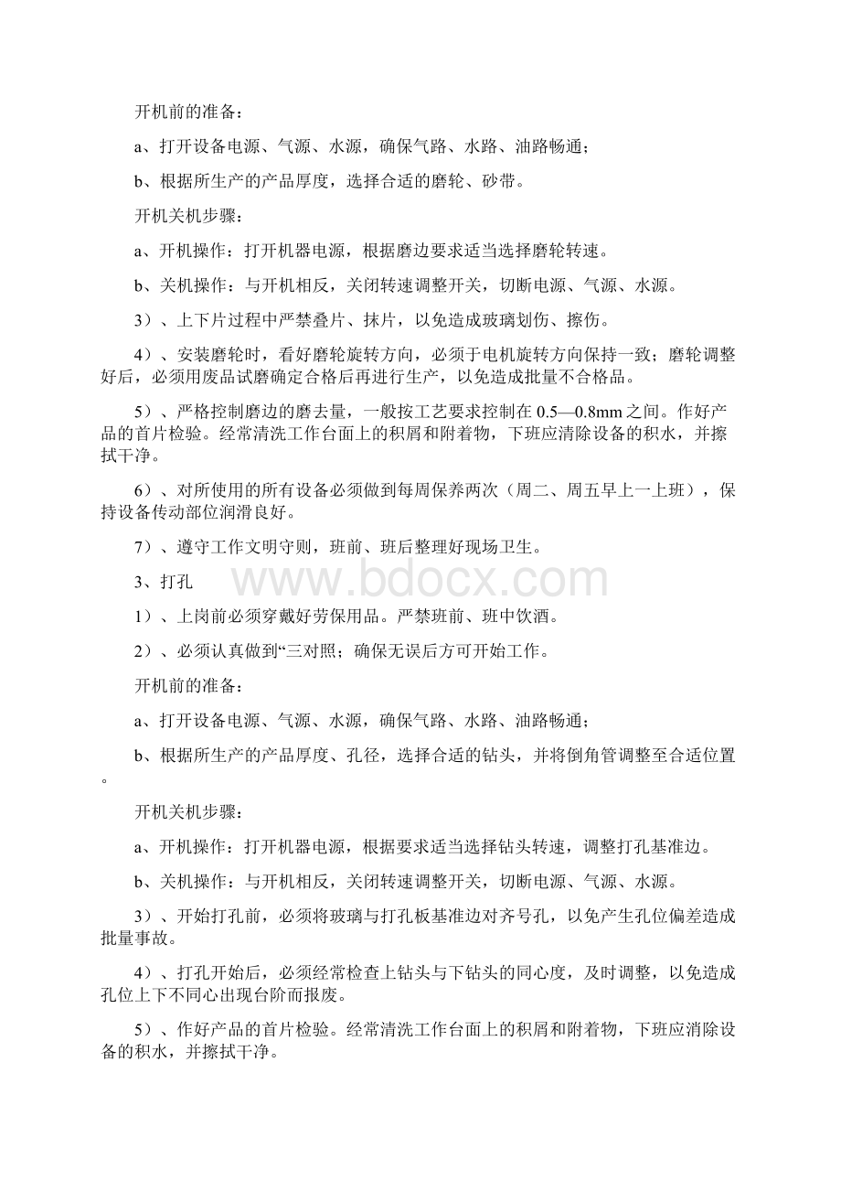 玻璃厂各岗位工艺操作规程.docx_第2页