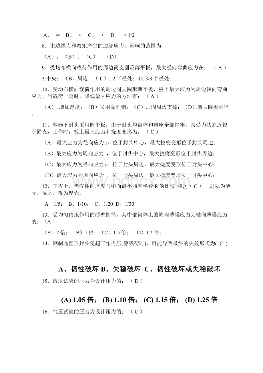 整理压力容器的设计使用寿命Word文件下载.docx_第2页