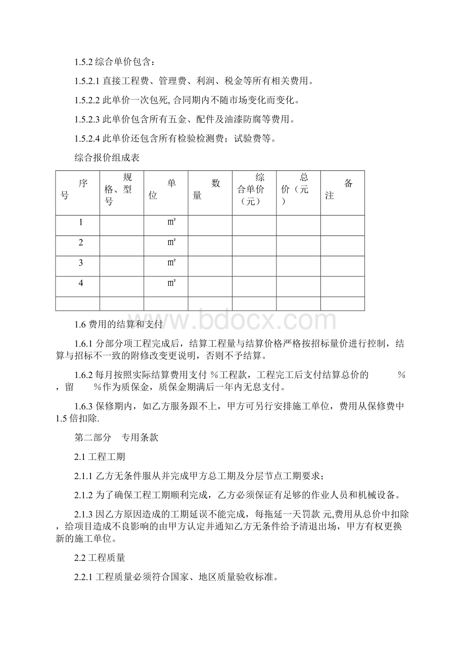 分项工程承包合同门窗.docx_第2页