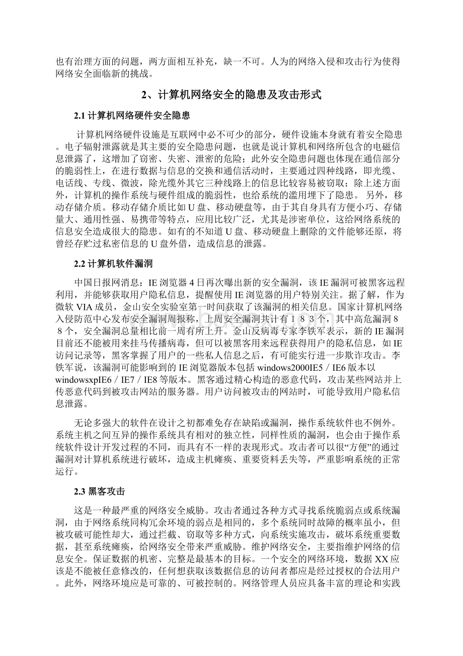 计算机网络安全与防范技术措施.docx_第2页