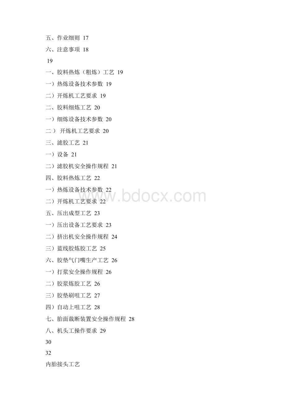 工艺技术内胎工艺规程文档格式.docx_第2页