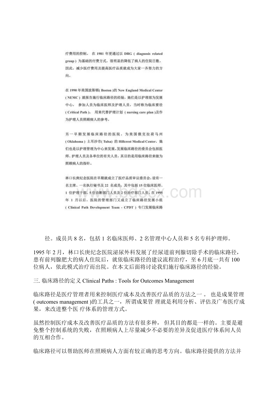 什么是临床路径.docx_第2页