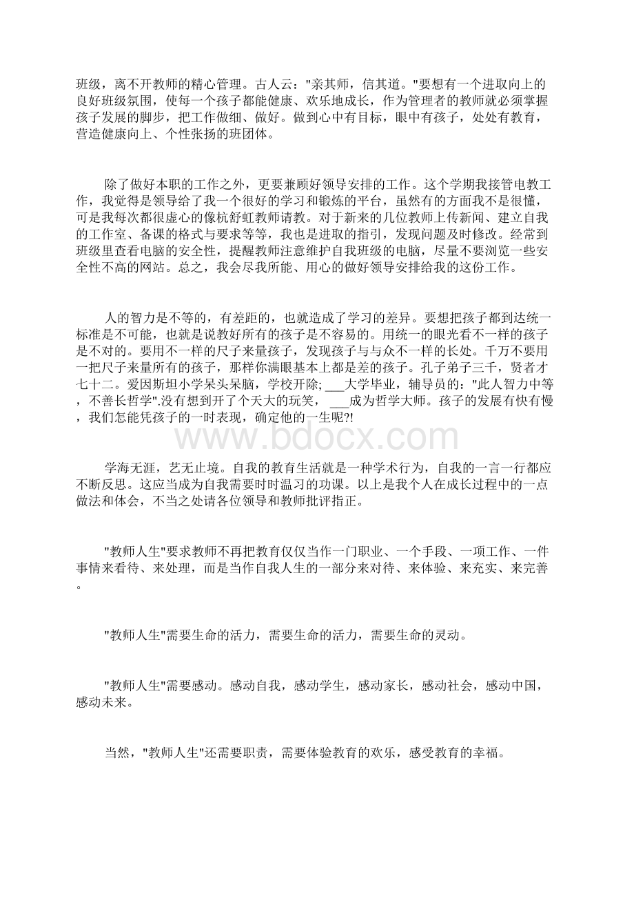 青年教师成长心得体会新版多篇文档格式.docx_第3页