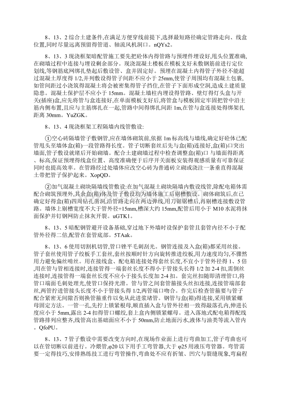 照明施工方案.docx_第3页