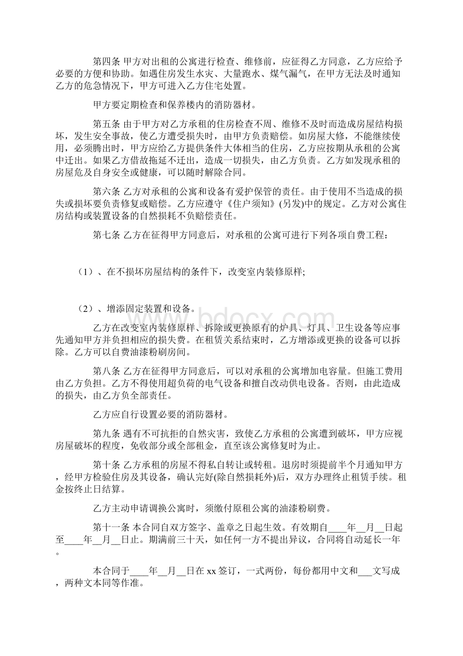 公寓租赁合同租赁合同精华版.docx_第2页