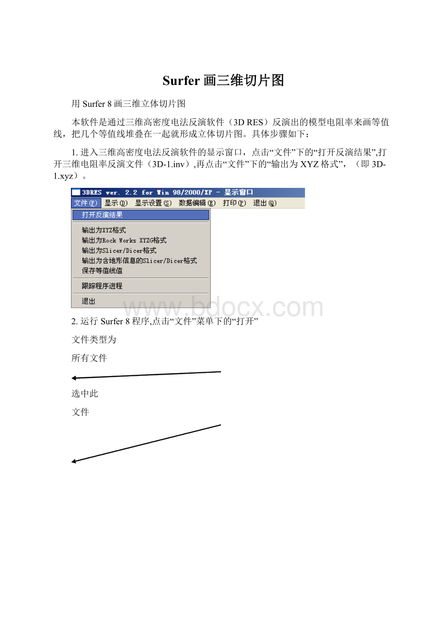 Surfer画三维切片图.docx