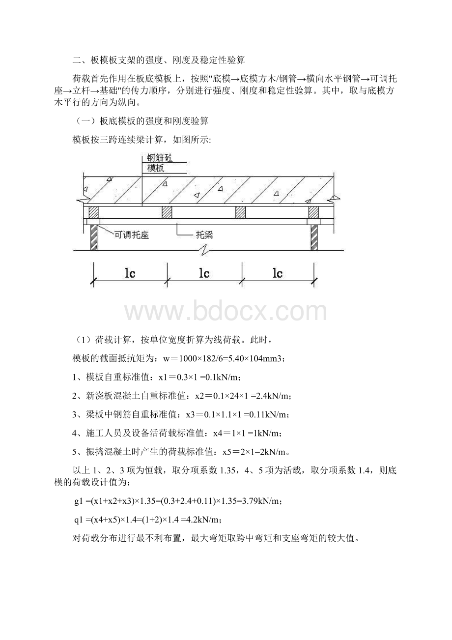 满堂脚手架方案.docx_第3页