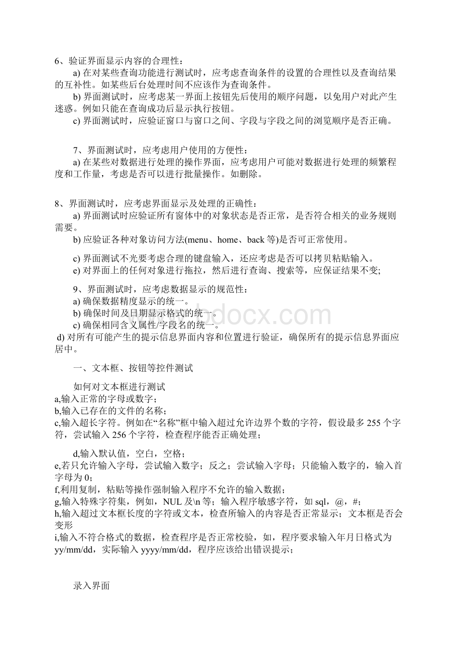 界面测试之关键点文档格式.docx_第2页