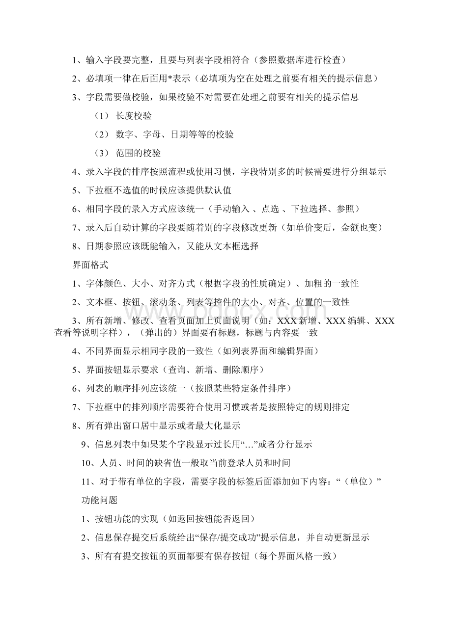 界面测试之关键点文档格式.docx_第3页