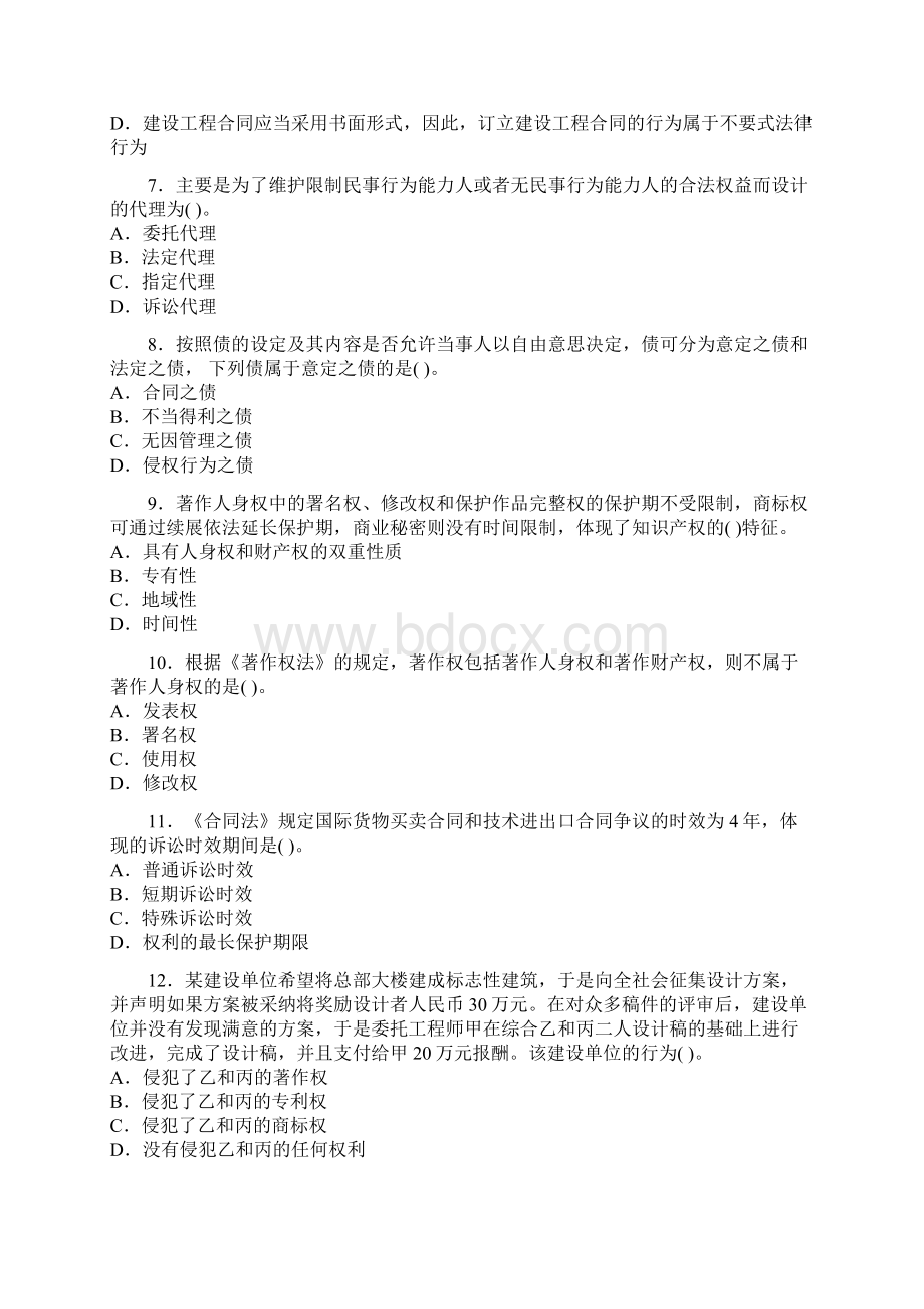 一级建造师建设工程法规试题2.docx_第2页