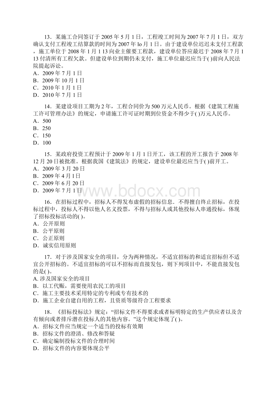 一级建造师建设工程法规试题2.docx_第3页