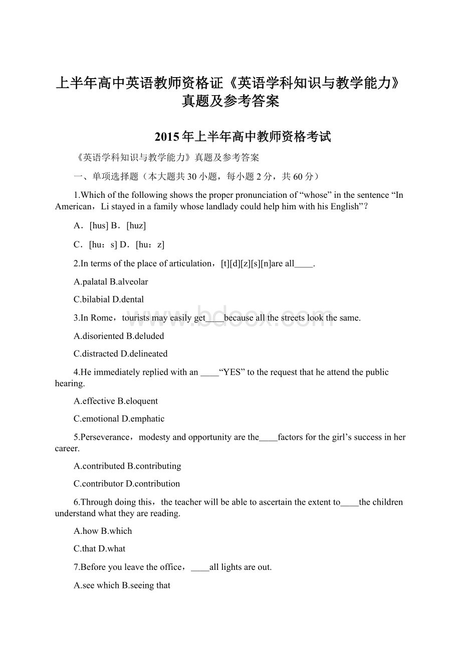 上半年高中英语教师资格证《英语学科知识与教学能力》真题及参考答案.docx