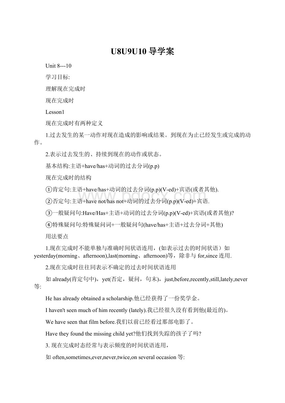 U8U9U10导学案Word格式文档下载.docx