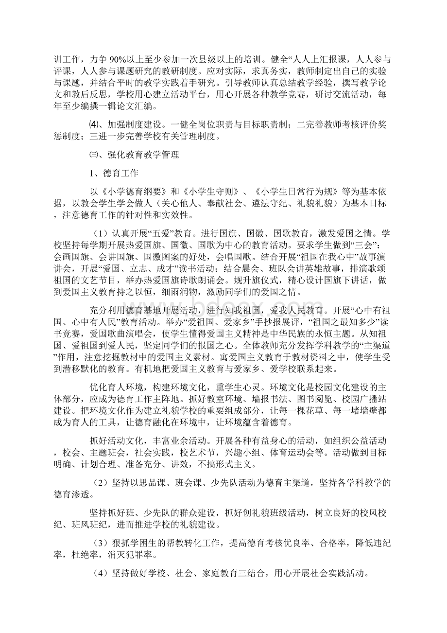 推进素质教育实施方案.docx_第3页