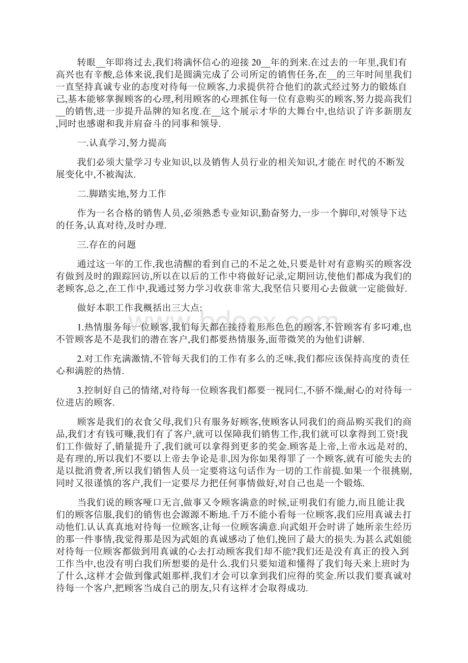 珠宝销售培训心得体会范文.docx_第3页