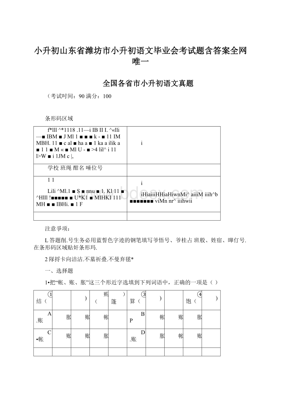 小升初山东省潍坊市小升初语文毕业会考试题含答案全网唯一.docx