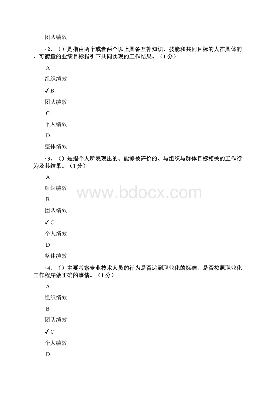 课后测试答案.docx_第2页