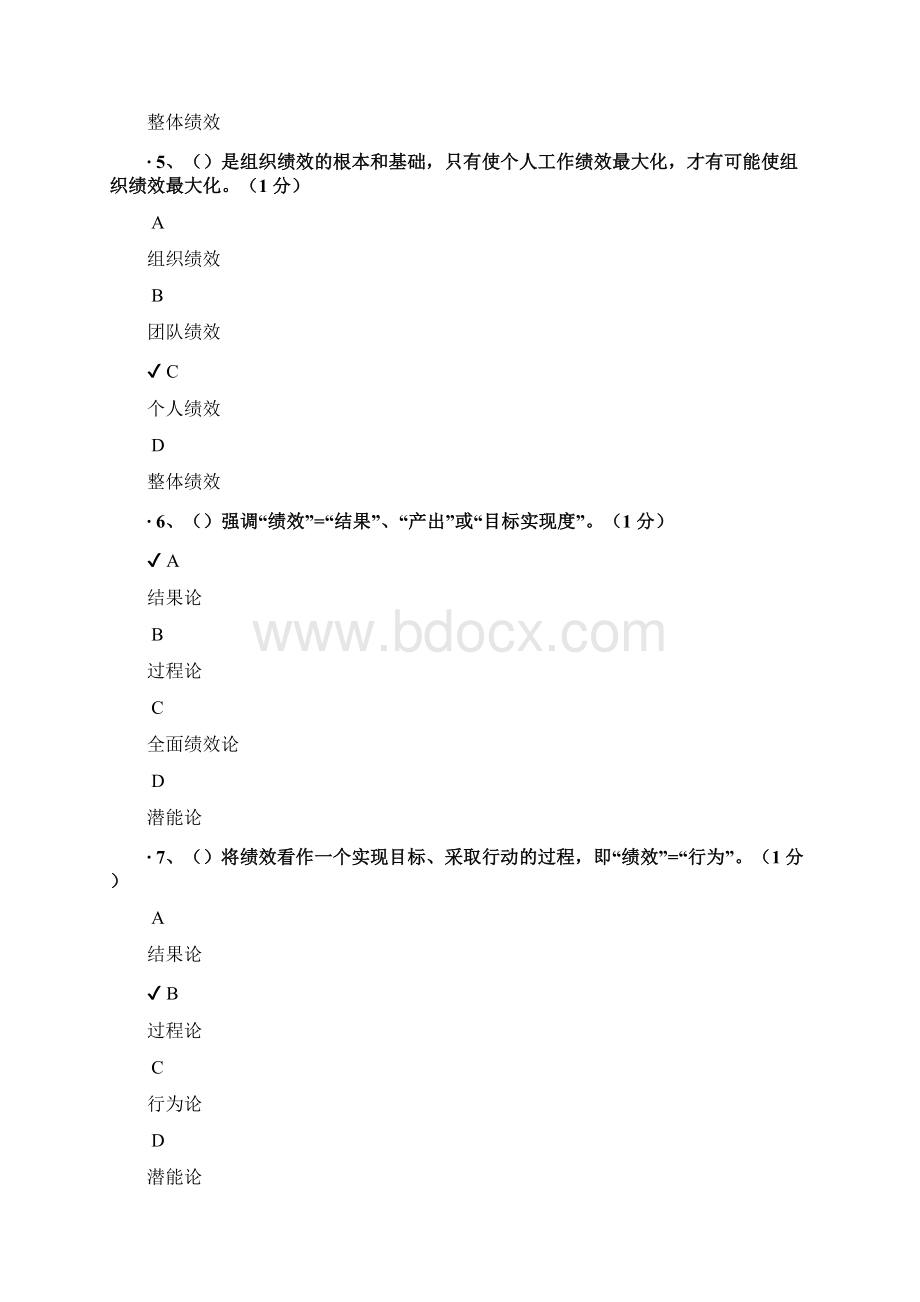 课后测试答案.docx_第3页