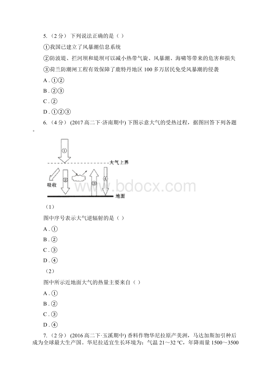 山西省朔州市高二下学期期末考试地理试题Word文档下载推荐.docx_第3页