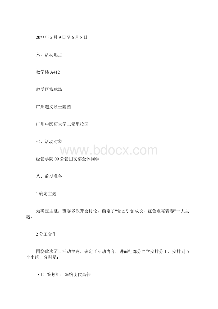 大学团建活动策划书.docx_第2页