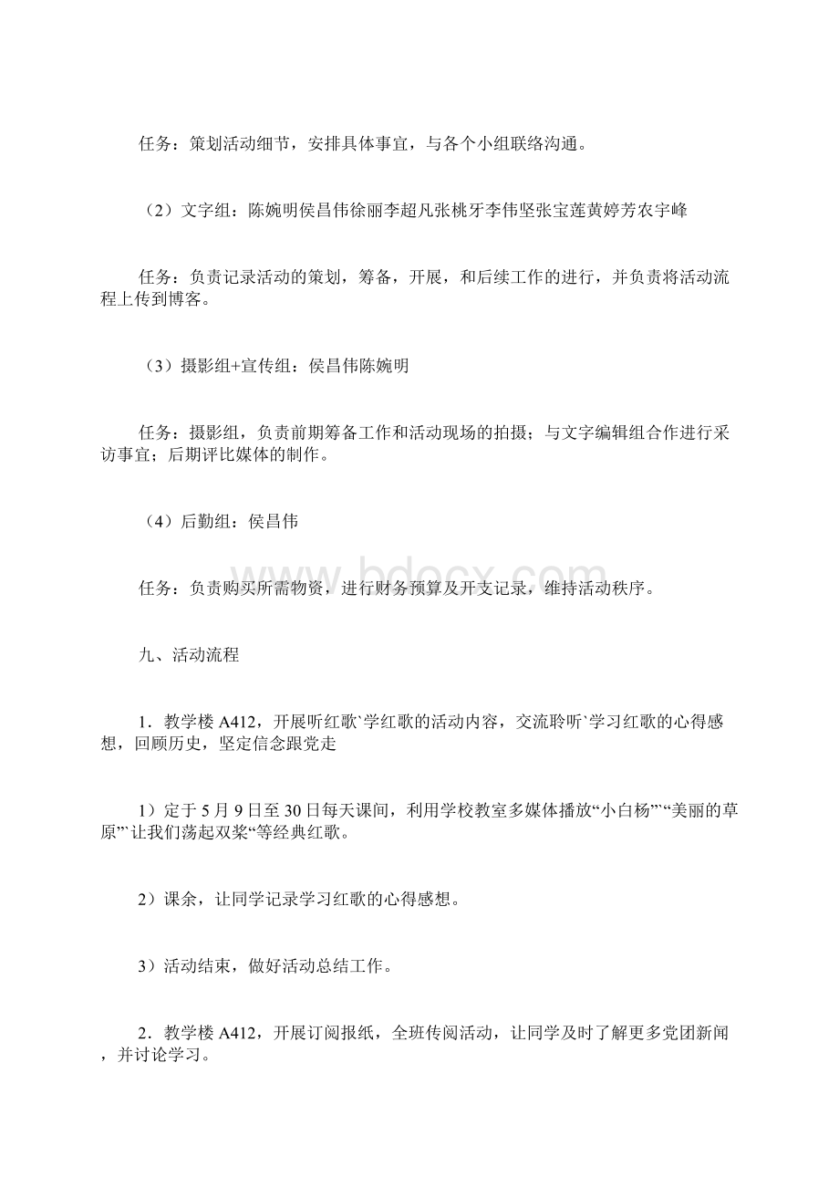 大学团建活动策划书.docx_第3页