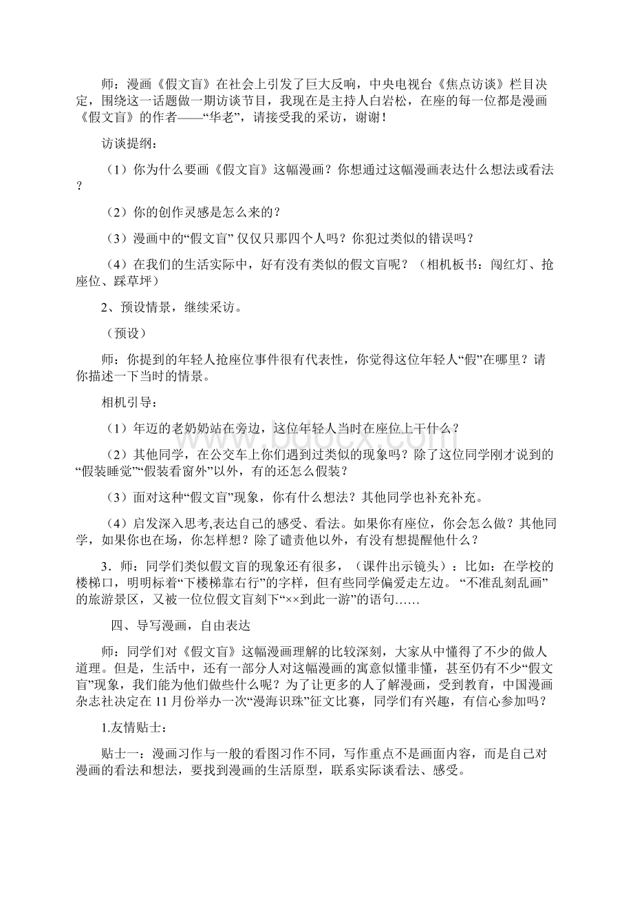 最新《假文盲》习作教案.docx_第3页