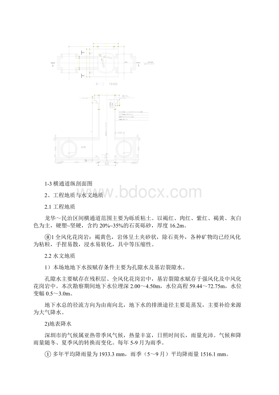龙民横通道施工方案65.docx_第2页