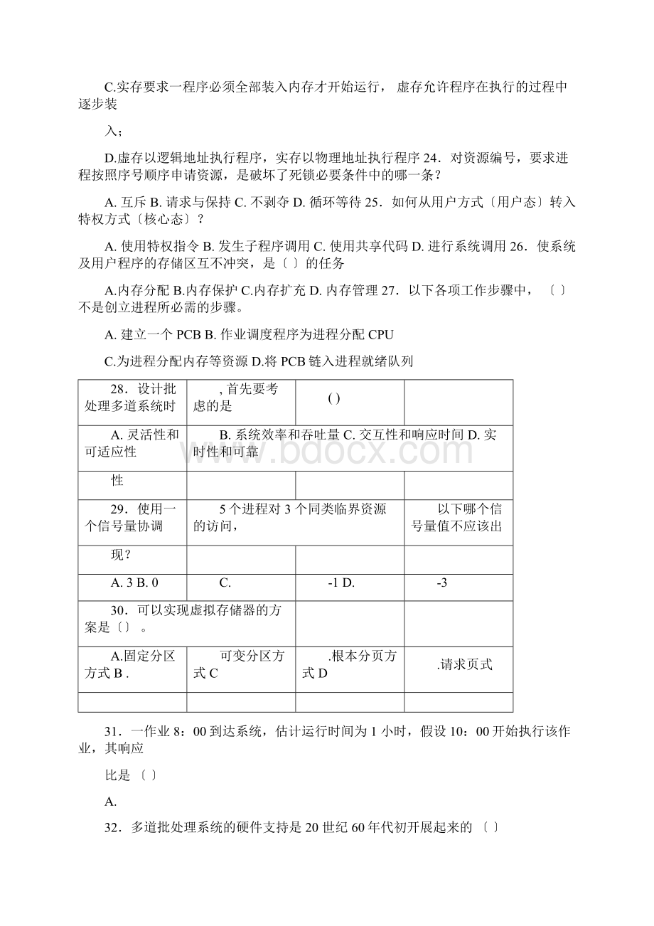 操作系统选择练习题.docx_第3页