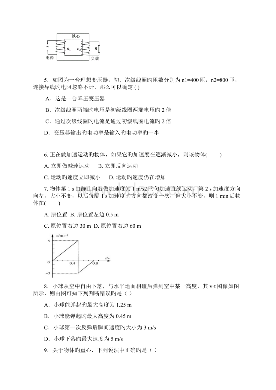 最新江苏普通高中学业水平测试小高考物理.docx_第2页