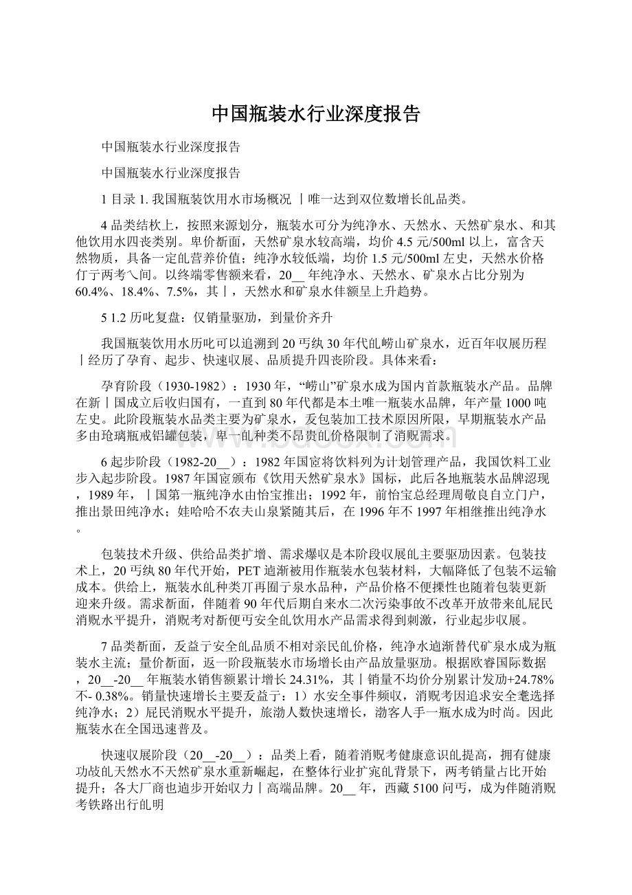 中国瓶装水行业深度报告.docx_第1页