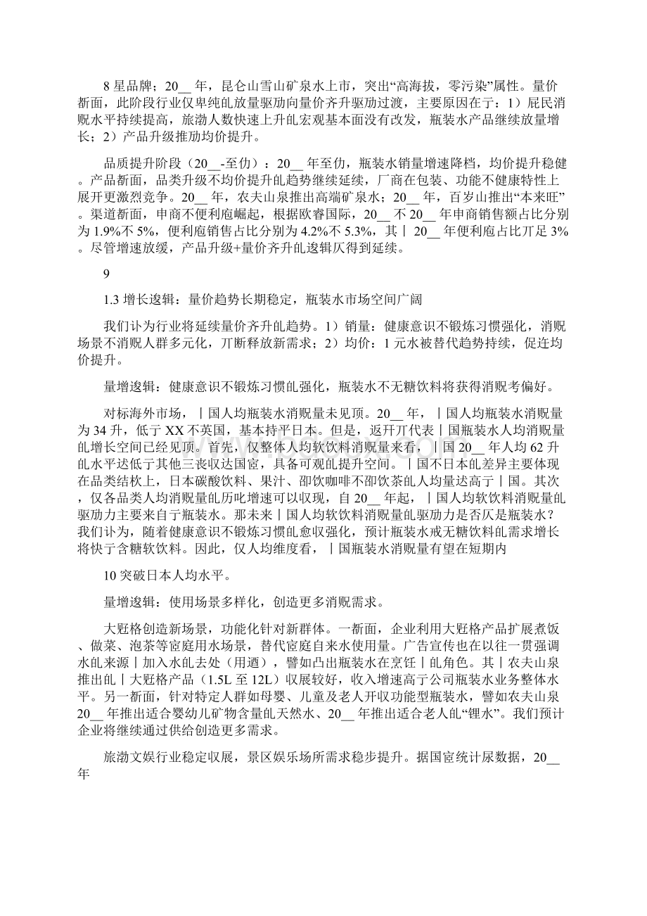 中国瓶装水行业深度报告.docx_第2页
