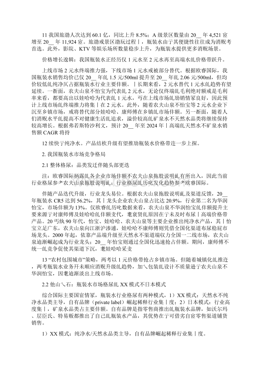 中国瓶装水行业深度报告.docx_第3页